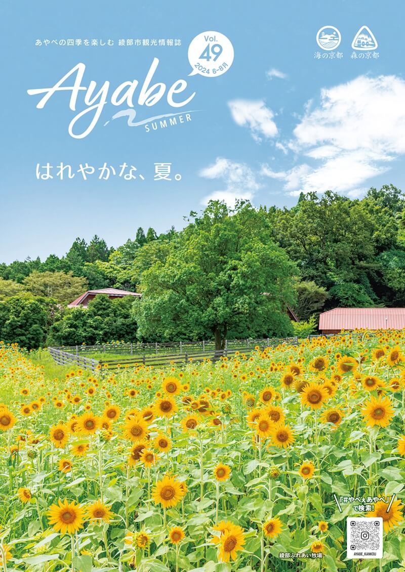 Ayabe SUMMERが発行されました