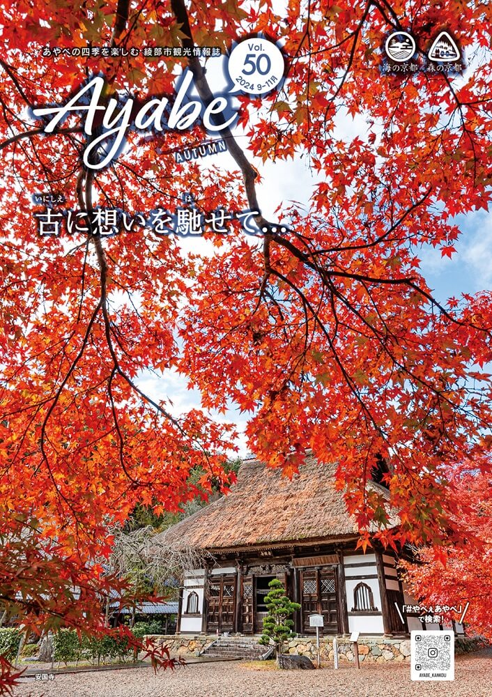 Ayabe AUTUMNが発行されました